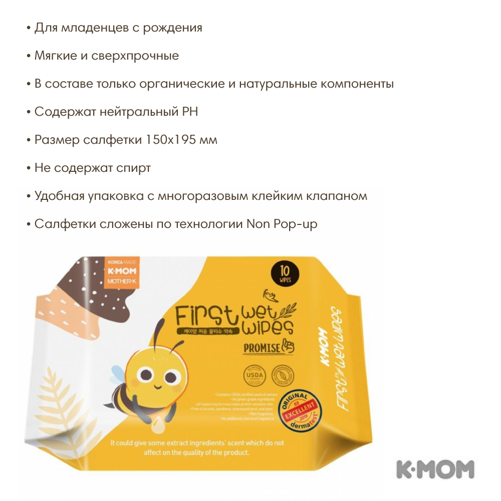 K-MOM   10  0+ First Wet Wipes Promise  -   5