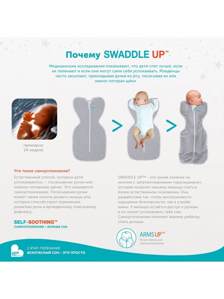 Love To Dream Swaddle Up   2.5 Tog   -   8