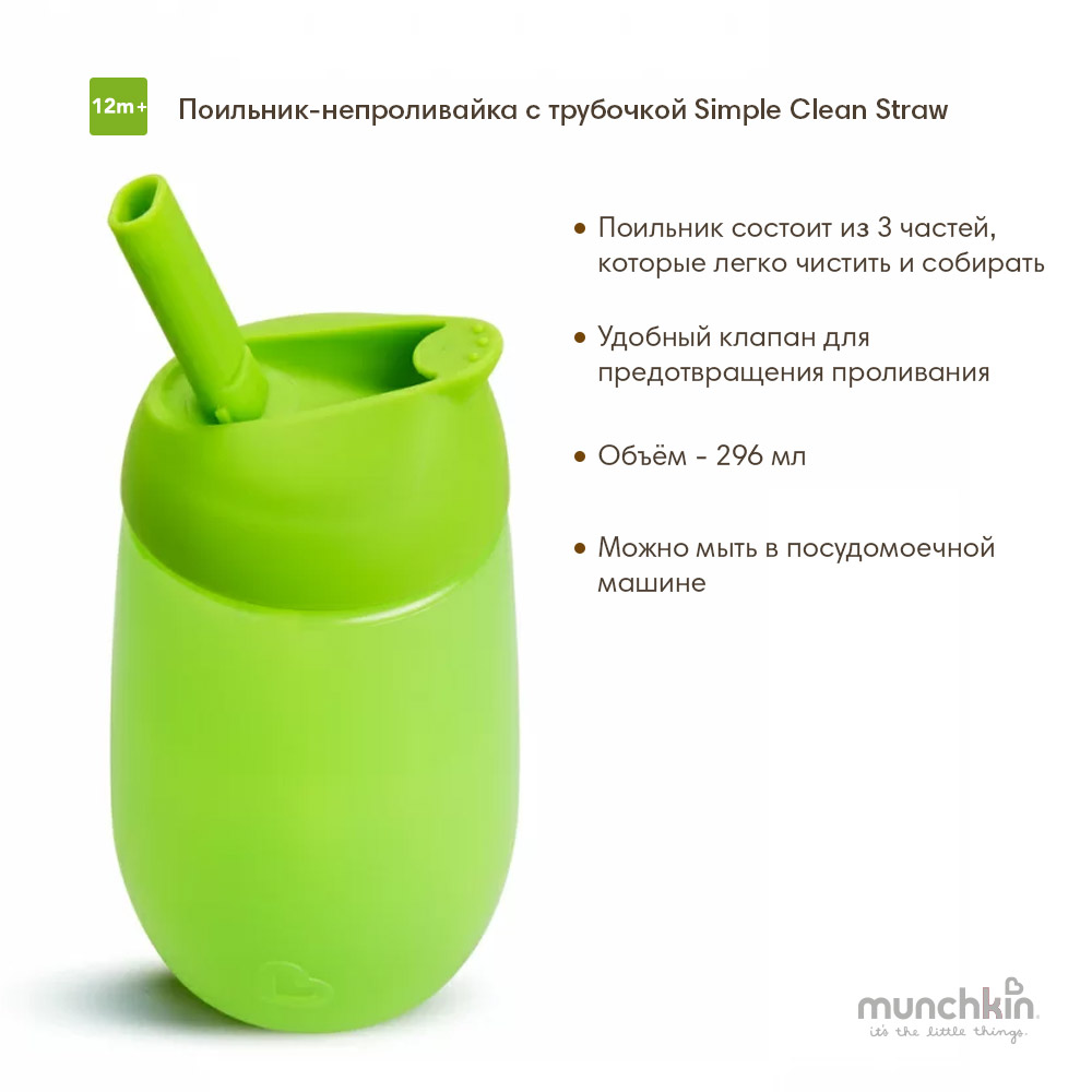 Munchkin     Simple Clean Straw 296   12 .,   -   6