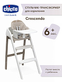 Chicco стульчик для кормления Crescendo up Pearl Copper