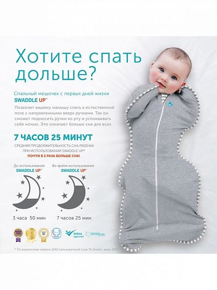Love To Dream Swaddle Up   2.5 Tog   -   3