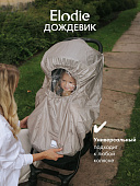 Elodie дождевик для коляски - Tender Taupe