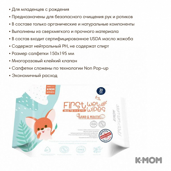 K-MOM       First Wet Wipes 20  0+ -   5