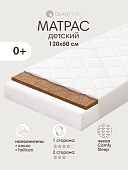 OLANT матрас детский Comfort Sandwich 120*60