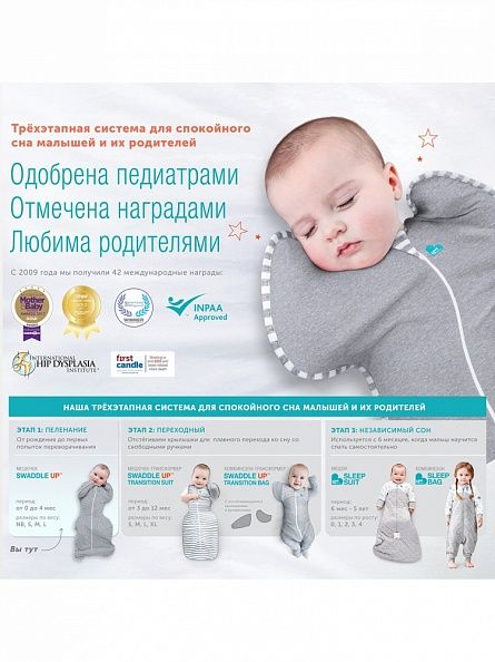 Love To Dream Swaddle Up   2.5 Tog   -   2