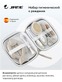 JANE набор гигиенический Sand