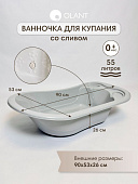 OLANT ванночка детская со сливом цвет серый