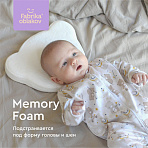 Фабрика облаков подушка 0+ ортопедическая Мишка