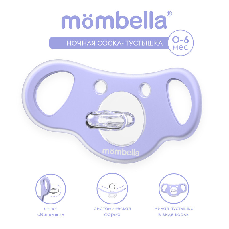 Mombella пустышка Коала ночная 0-6 месяцев силиконовая, фиолетовый - фото  2