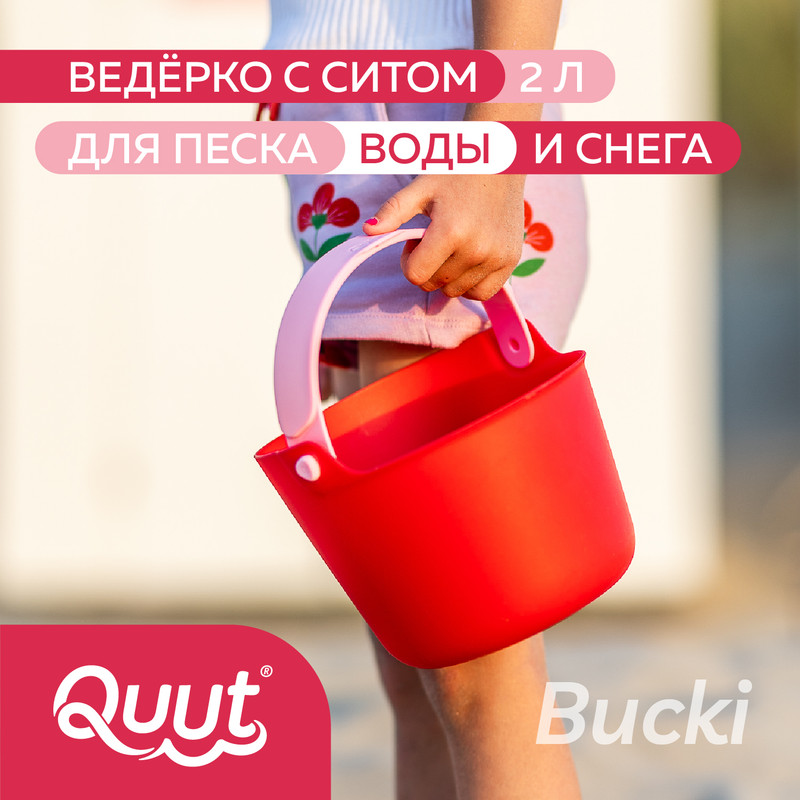 Quut ведёрко с ситом Bucki вишнёвый, банановый, розовый - фото  4