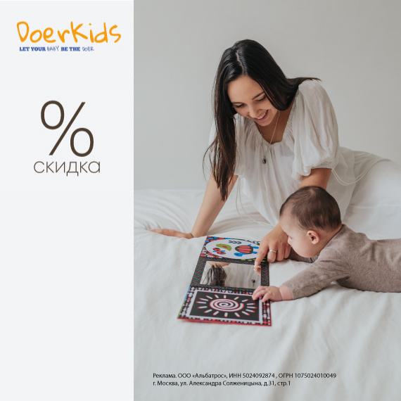 Скидка 40% на DoerKids