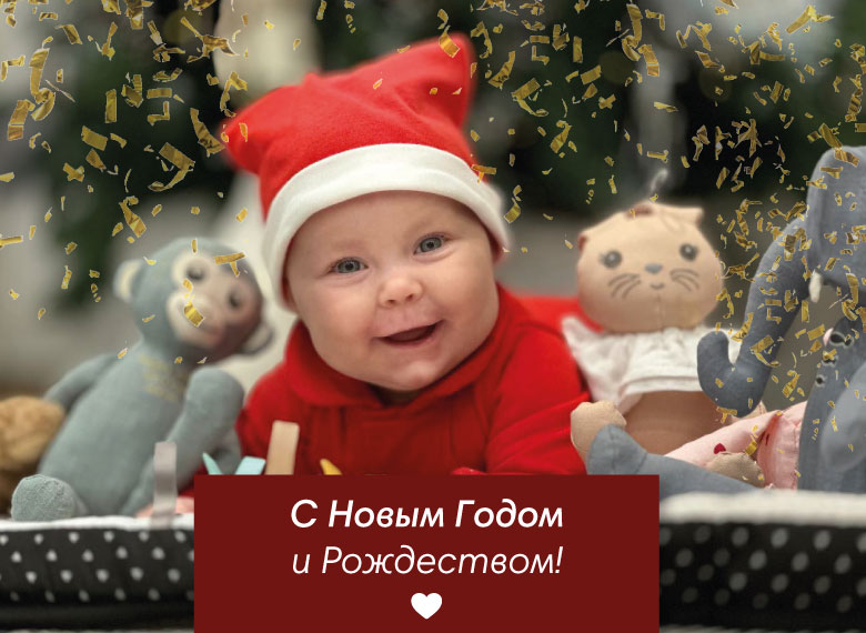 С Новым Годом и Рождеством!