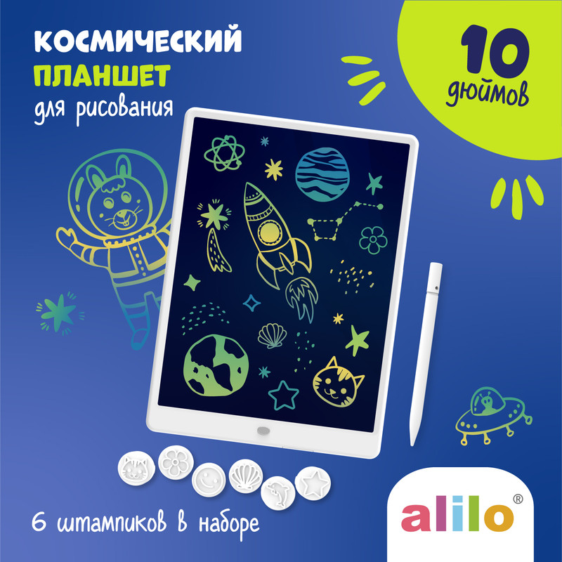 Alilo планшет для рисования Writing Tablet 10 дюймов+штампики - фото  2