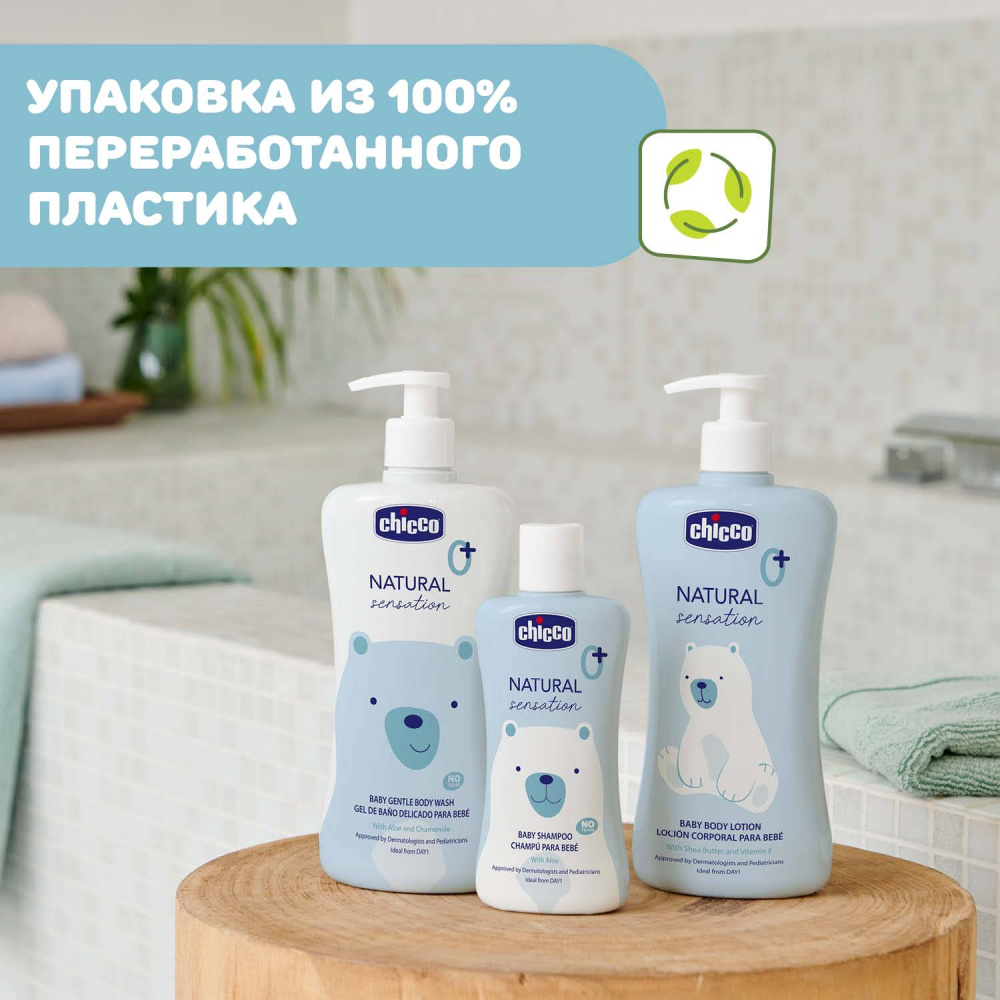 Chicco средство для мытья волос и тела без слез 500 мл Natural Sensation - фото  8