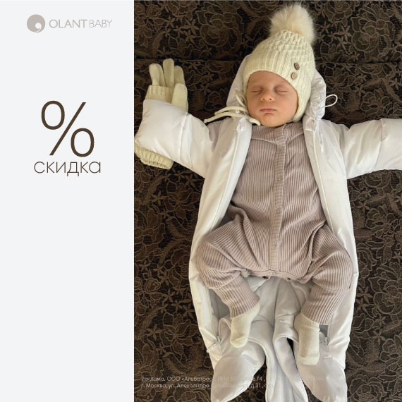 Скидка 30% на комбинезоны OLANT Baby