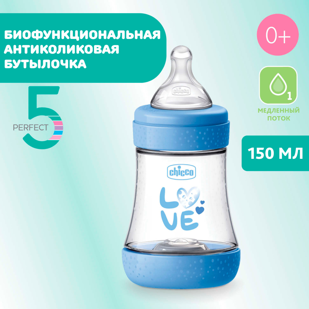 Chicco бутылочка пластиковая 150 мл Perfect5 New с/с, медленный поток Boy - фото  5