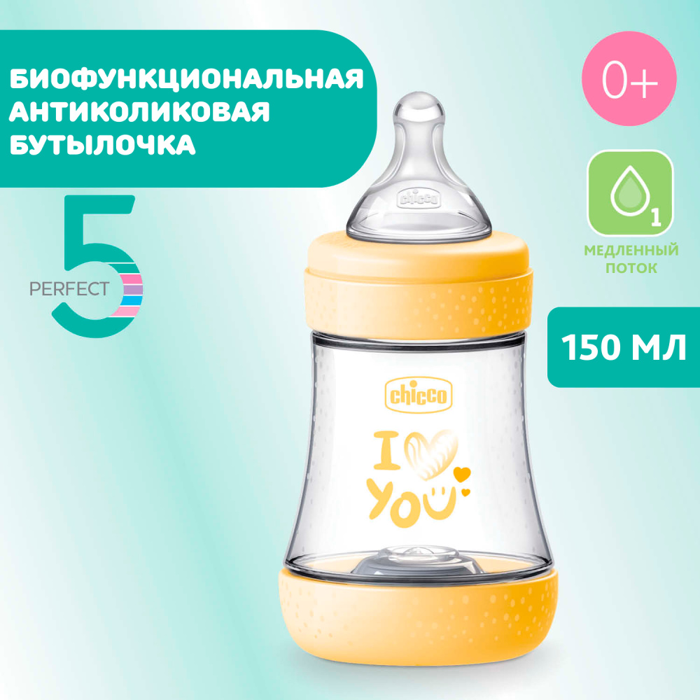 Chicco бутылочка пластиковая 150 мл Perfect5 New с/с, медленный поток Uni - фото  5