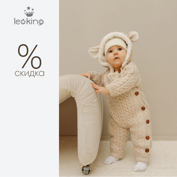 Скидка 40% на одежду для малышей Leoking!