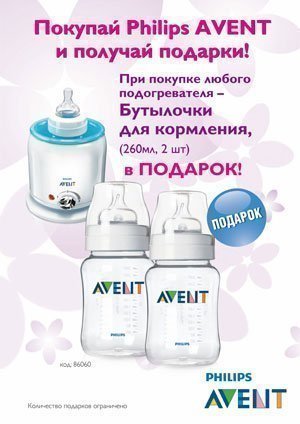 Акция интернет-магазина в январе: при покупке подогревателя Philips AVENT - 2 бутылочки в подарок!