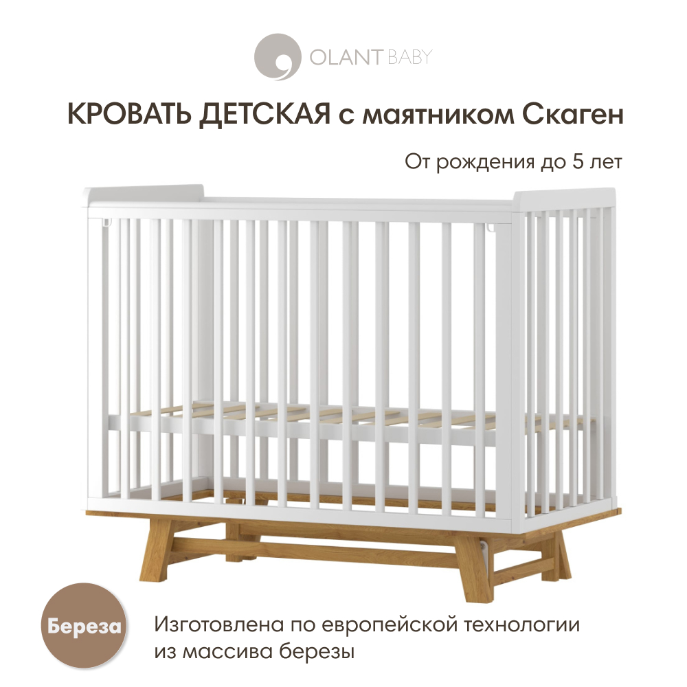 OLANT BABY комплект: кровать с маятником + комод Скаген белый/бук - фото  4