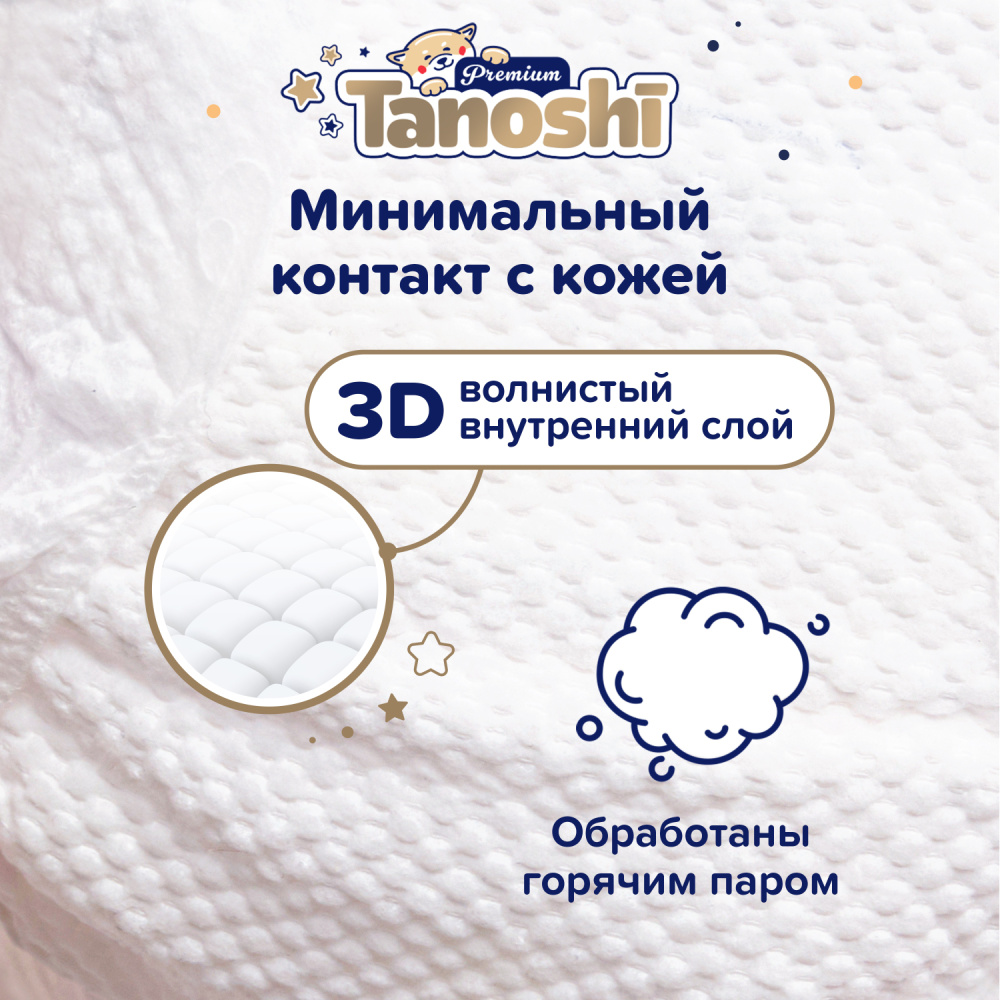 Tanoshi Premium Трусики-подгузники для детей, размер XXL &gt;15 кг, 26 шт. - фото  4