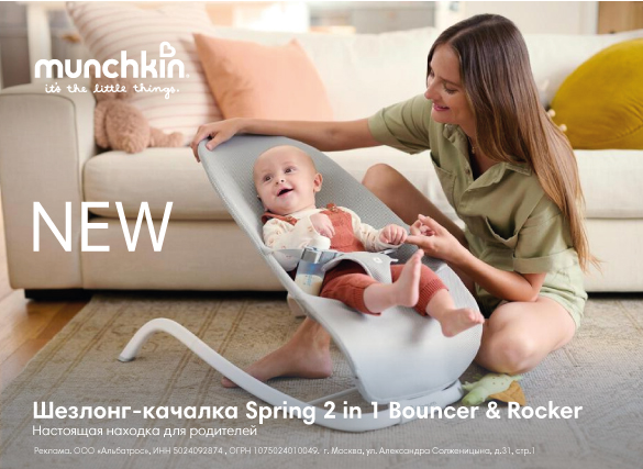 Munchkin шезлонг Spring