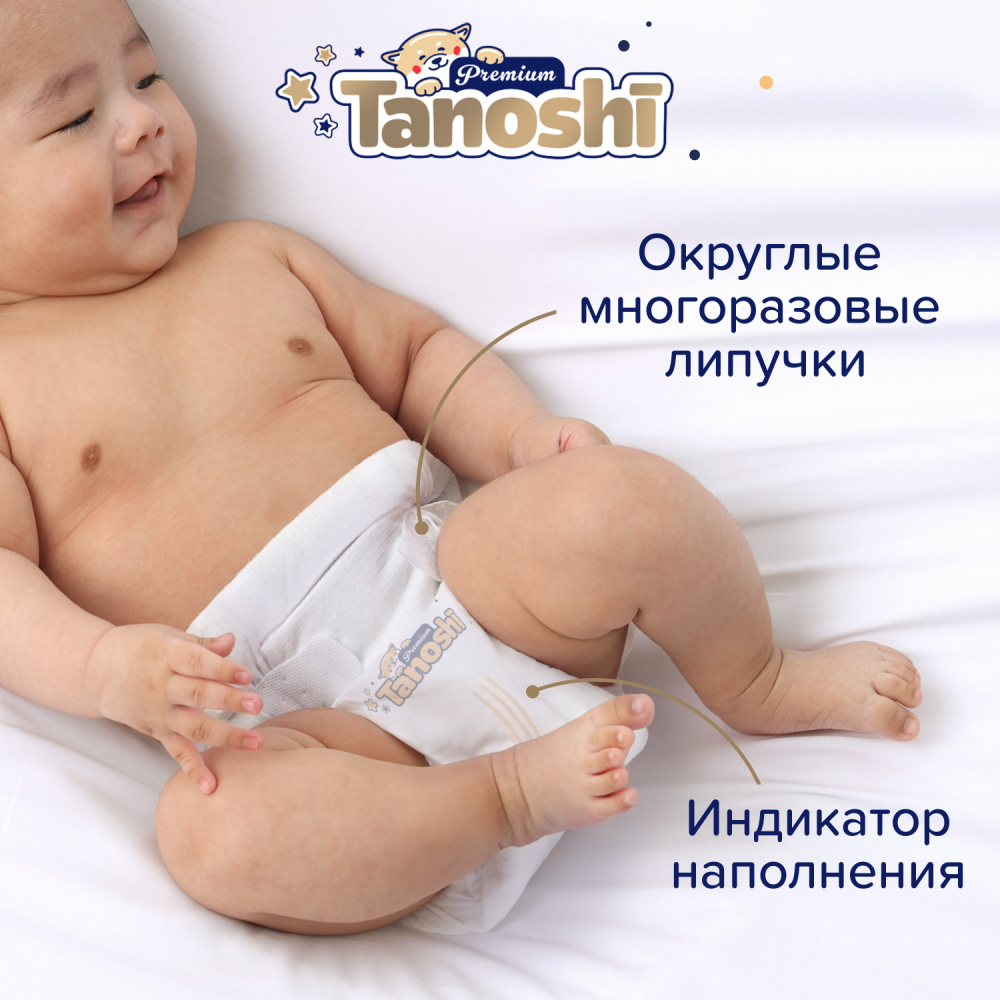 Tanoshi Premium Подгузники для новорожденных, размер NB до 5 кг, 34 шт.:  TN6201005, 799 руб. - купить в Москве | Интернет-магазин Олант