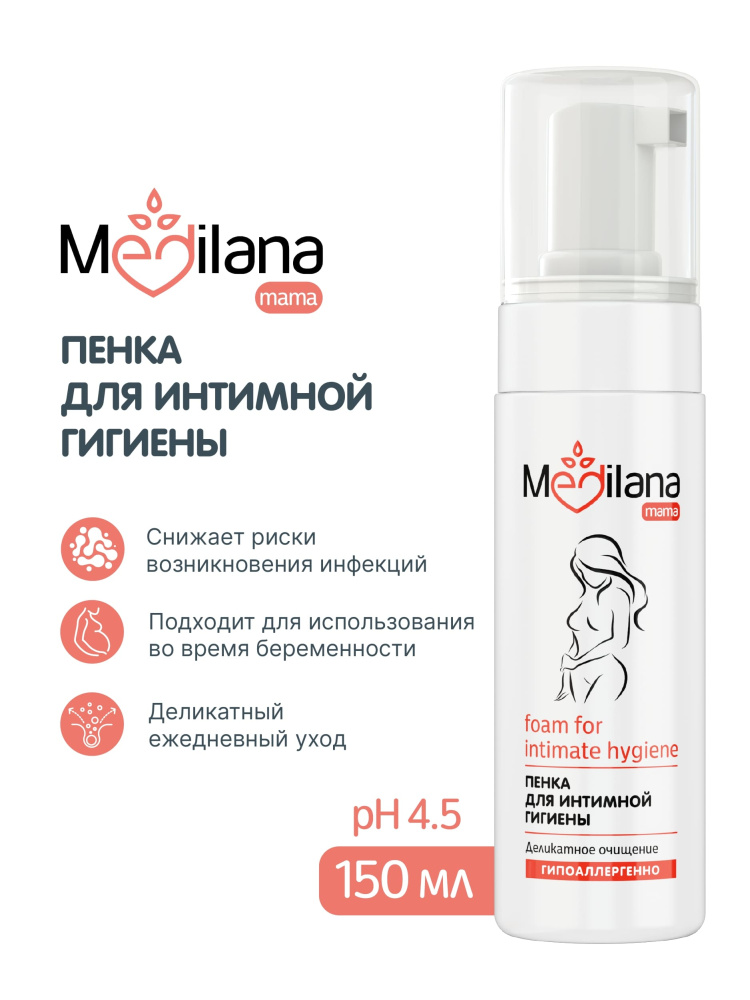 MEDILANA mama пенка для интимной гигиены женская 150 мл - фото  7