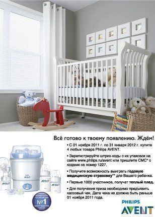 Прими участие в новой федеральной акции Philips-AVENT с 1 ноября 2011 г. до 31 января 2012 г.! Что для этого нужно?