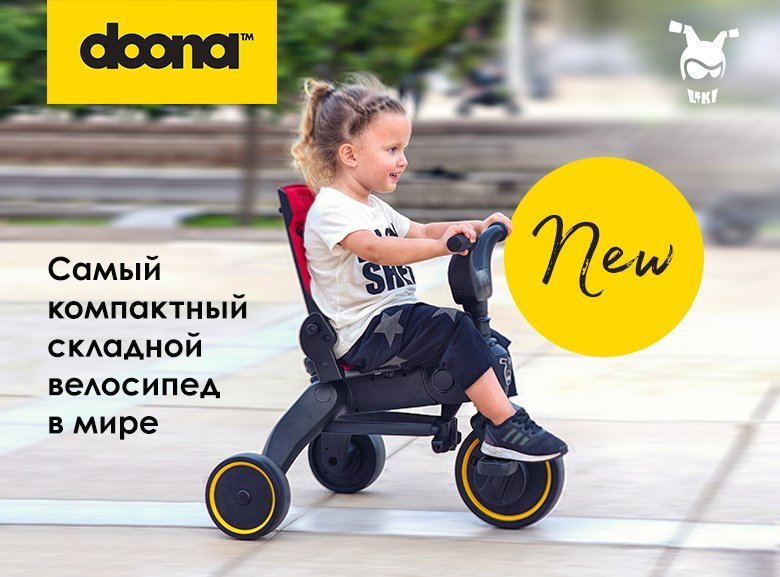 Велосипед Doona Для Малышей Купить