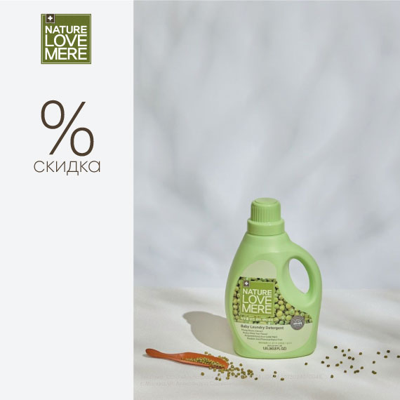 Cкидка 20% на весь бренд Nature love mere