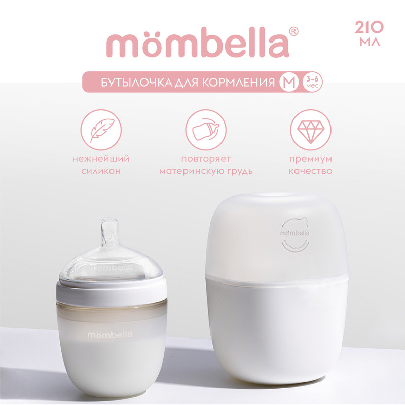 Mombella бутылочка антиколиковая 210 мл силикон, белый - фото  2