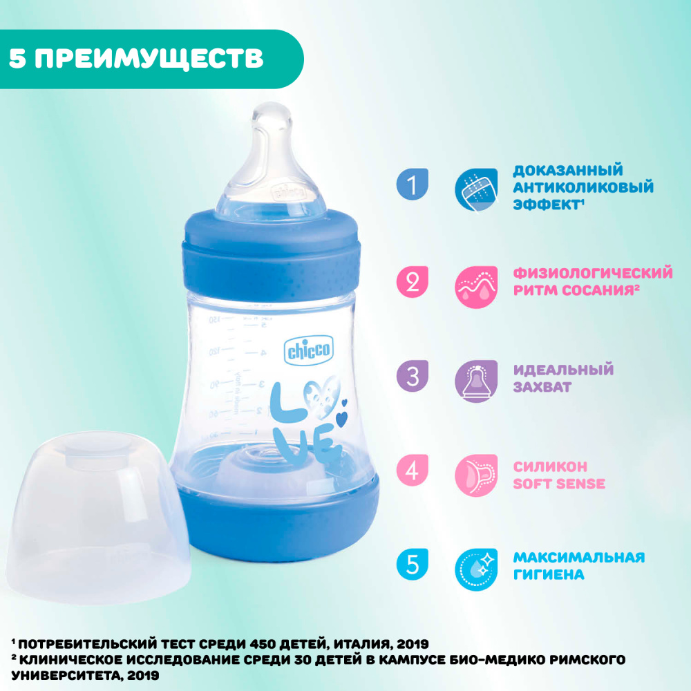 Chicco бутылочка пластиковая 150 мл Perfect5 New с/с, медленный поток Boy - фото  6