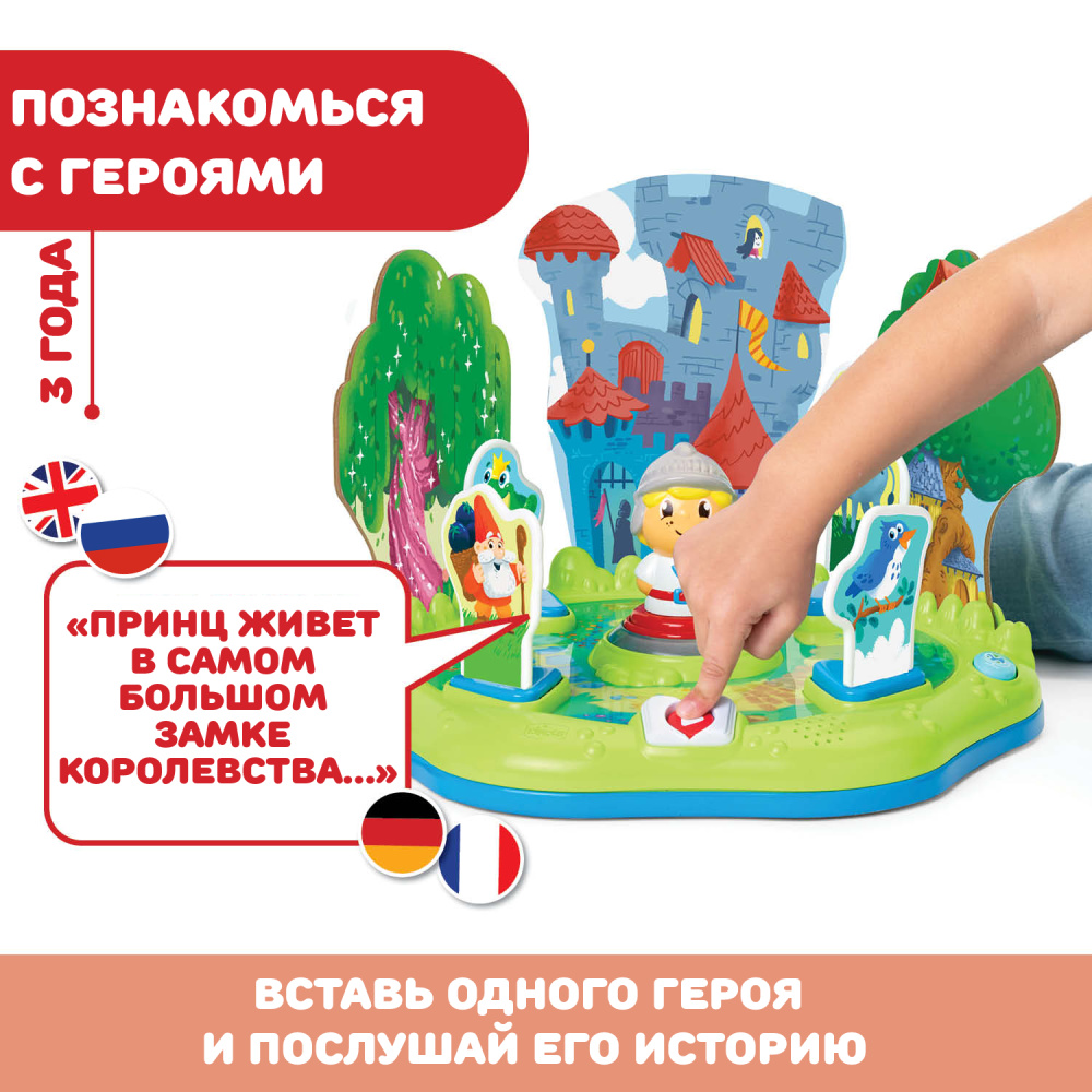 Chicco игрушка развивающая Сказочный Мир на 4-х языках Edu4You - фото  19