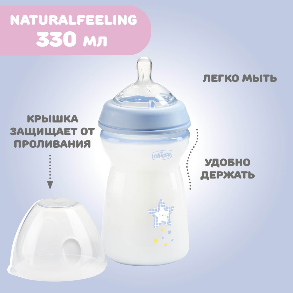 Chicco бутылочка пластиковая 330 мл Natural Feeling, голубая  - фото  2