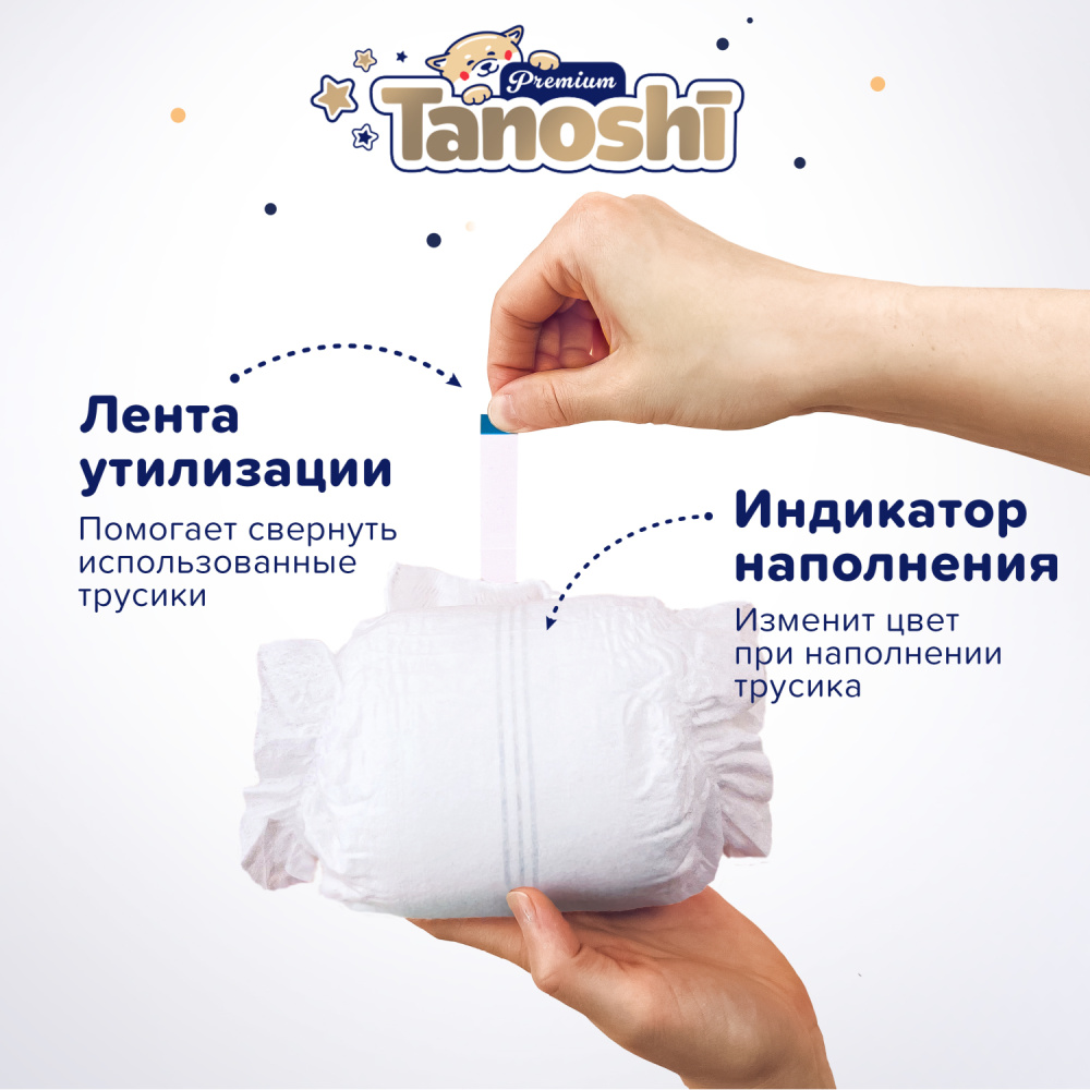 Tanoshi Premium Трусики-подгузники для детей, размер L 9-14 кг, 44 шт.:  TN6202006, 1 499 руб. - купить в Москве | Интернет-магазин Олант