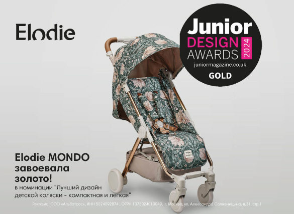 Elodie Премия Junior Design Awards 