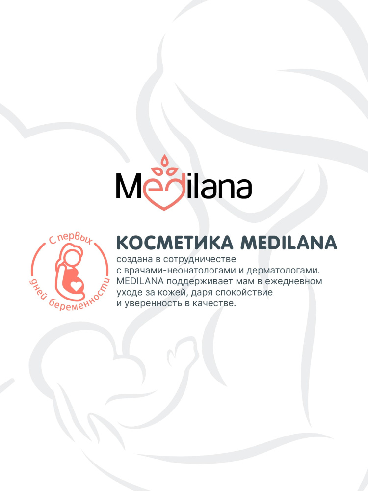 MEDILANA mama крем против появления растяжек (стрий) 100 мл - фото  7