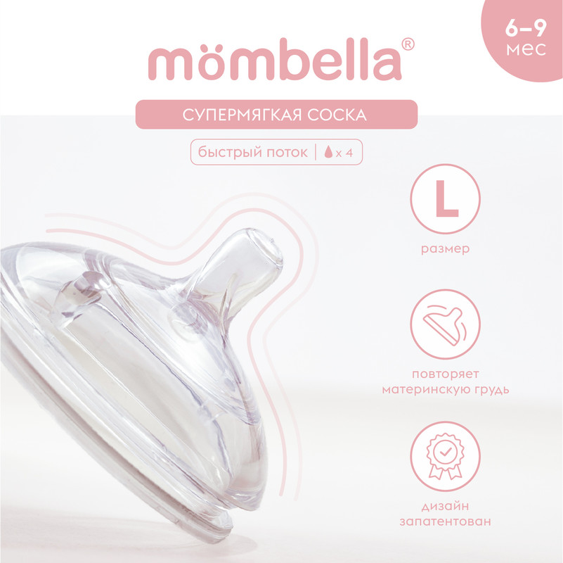 Mombella соска силиконовая L - фото  2