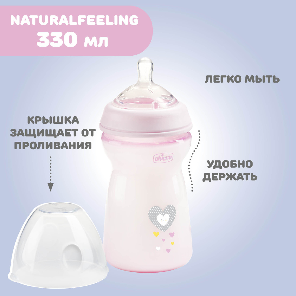 Chicco бутылочка пластиковая 330 мл Natural Feeling, розовая   - фото  4