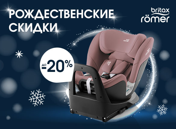 Britax roemer christmas sale