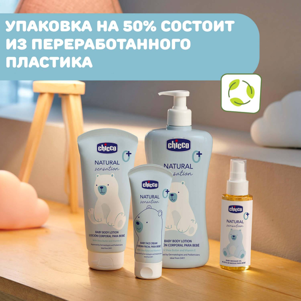 Chicco лосьон для тела 150 мл Natural Sensation - фото  11