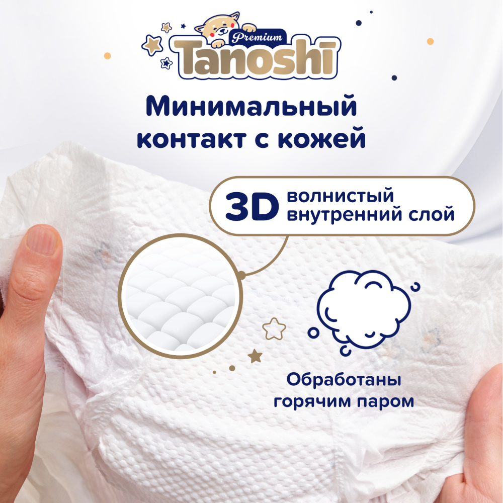 Tanoshi Premium Подгузники для детей, размер M 6-11 кг, 62 шт.: TN6201007,  1 579 руб. - купить в Москве | Интернет-магазин Олант