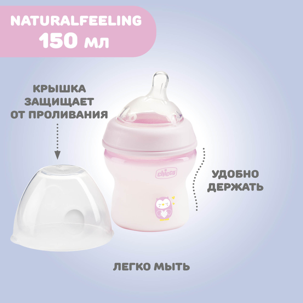 Chicco бутылочка пластиковая 150 мл Natural Feeling, розовая  - фото  6