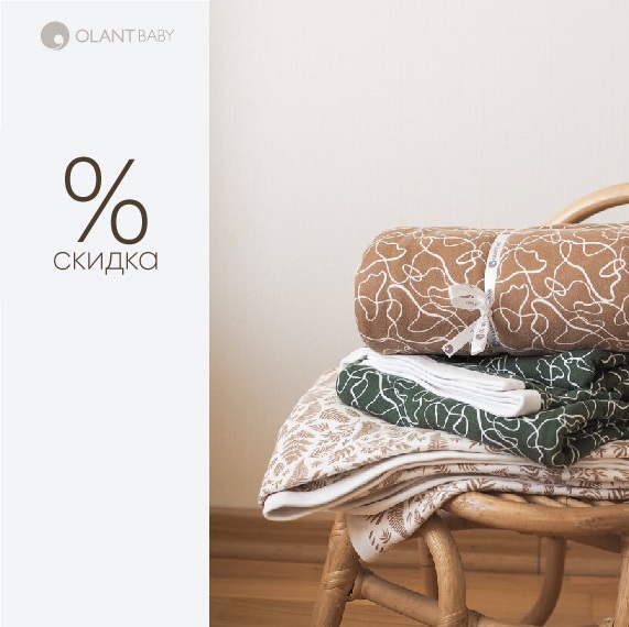 Скидка 30% на хлопковые пледы Olant baby