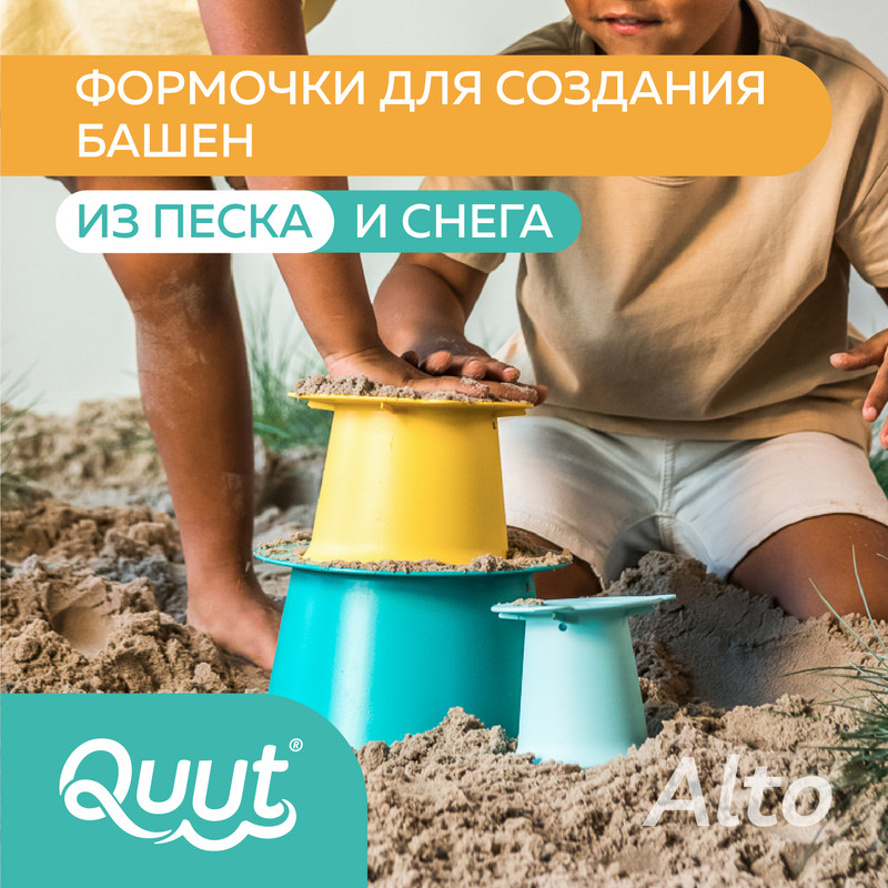 Quut формочки для песка для 3-уровневых пирамид Alto лагуна+жёлтый+винтажный зелёный - фото  2