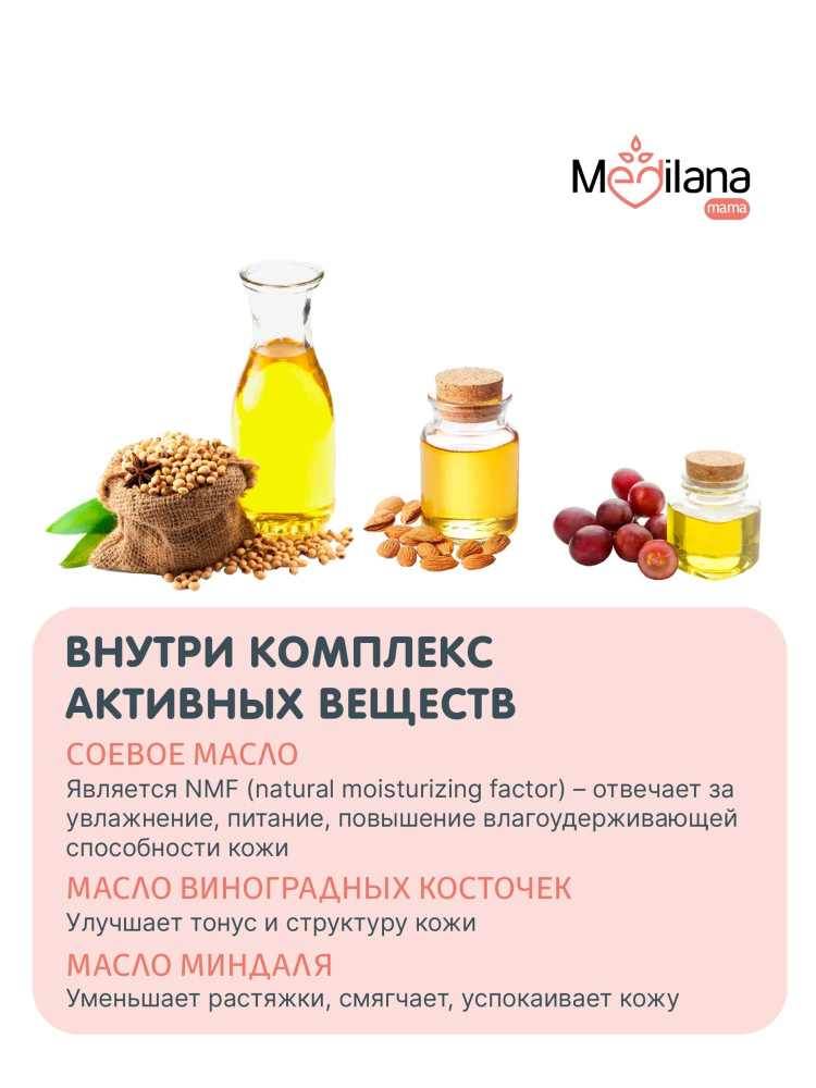 MEDILANA mama крем против появления растяжек (стрий) 100 мл - фото  10