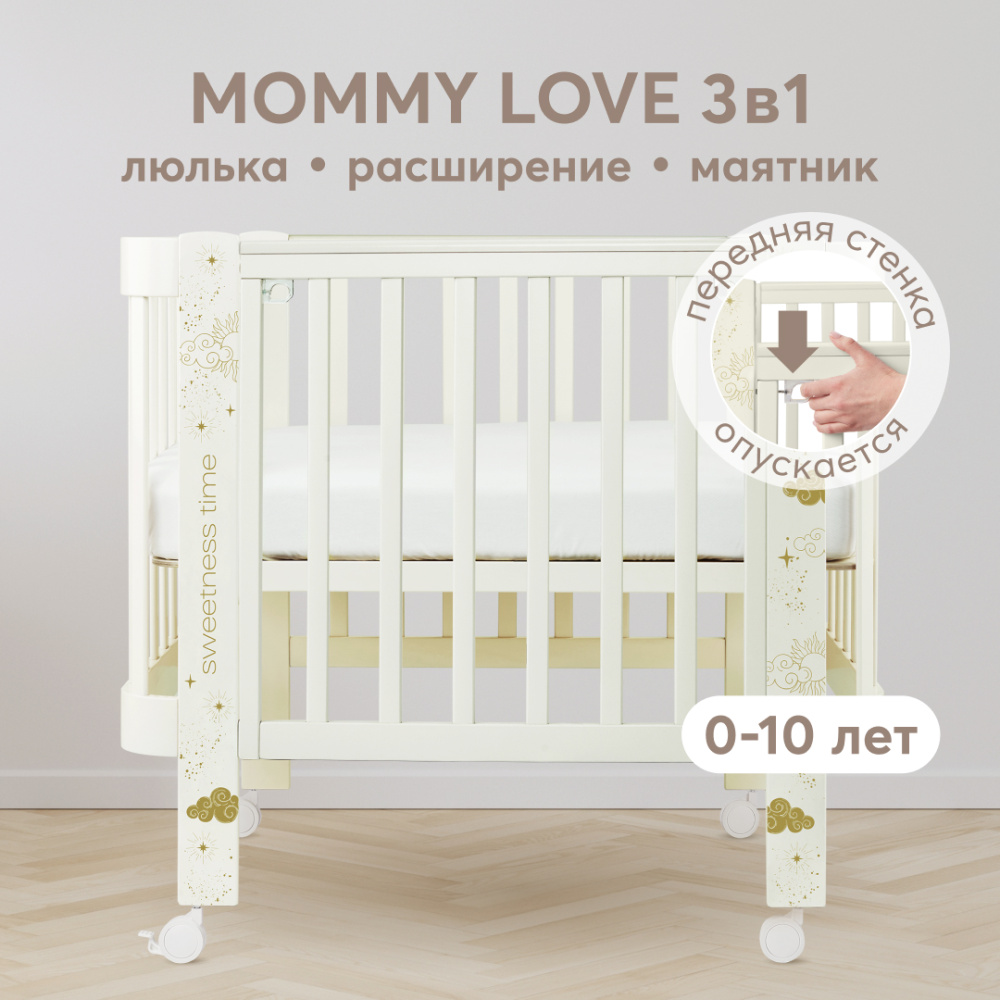 Happy Baby кровать-трансформер Mommy Love, молочный - фото  6