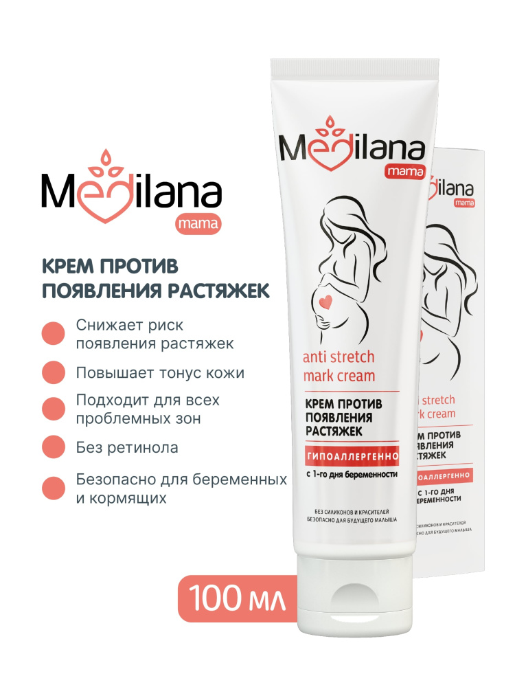 MEDILANA mama крем против появления растяжек (стрий) 100 мл - фото  12