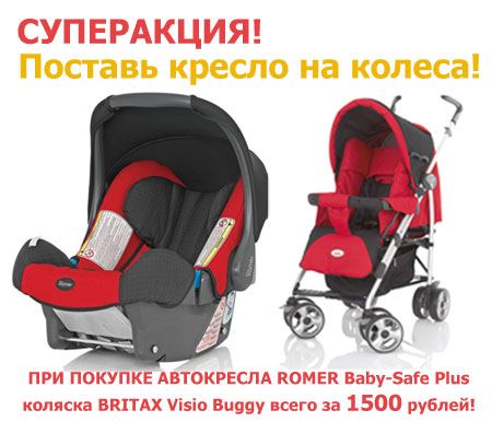 Бэби плюс. Коляска Britax Visio. Коляски за 1500 рублей. Схема бейби плюс. Вагон плюс бейби.